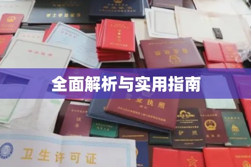 南县全面解析与实用指南