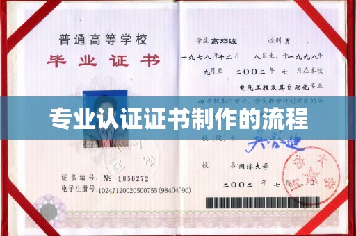 南县专业认证证书制作的流程