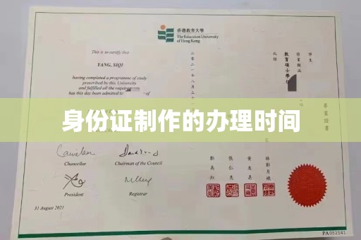 南县身份证制作的办理时间